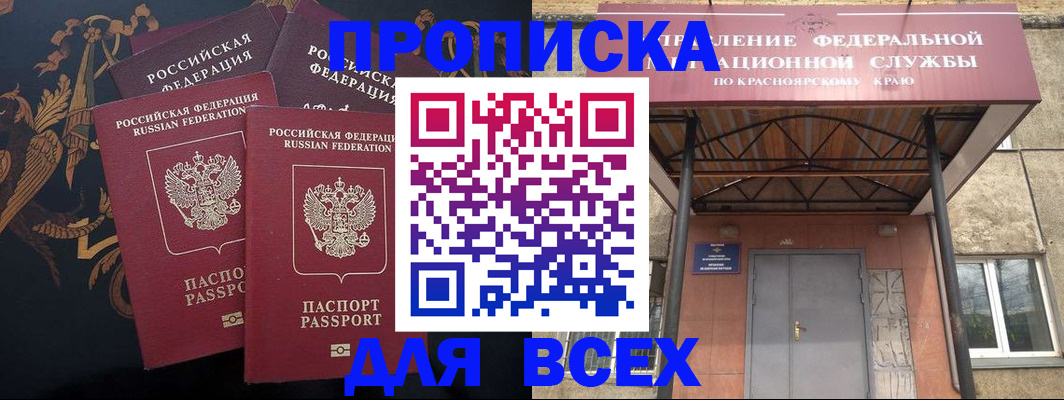 прописка регистрация в Якутии