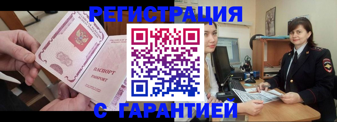 временная регистрация надежно в Якутии
