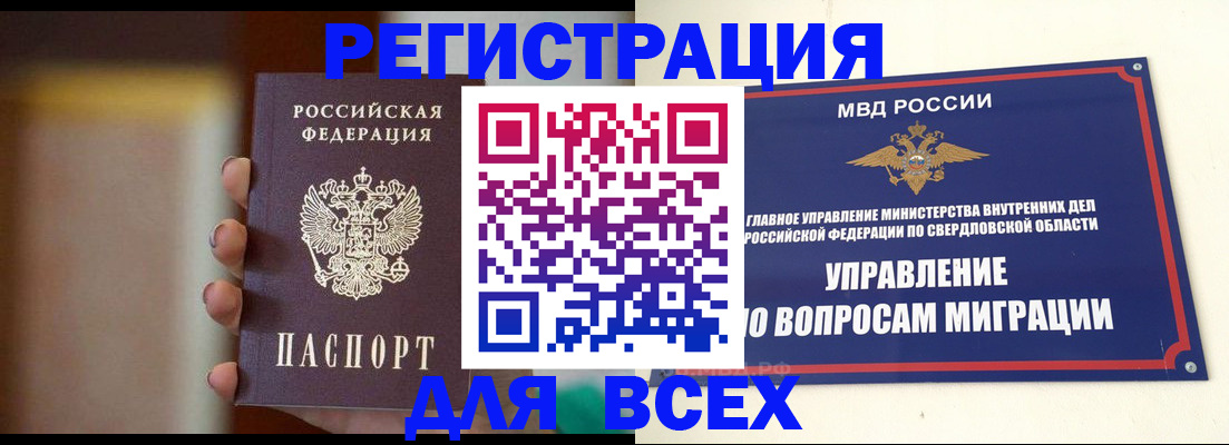 прописка 2025 в Якутии