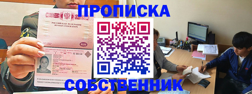 временная регистрация в Якутии