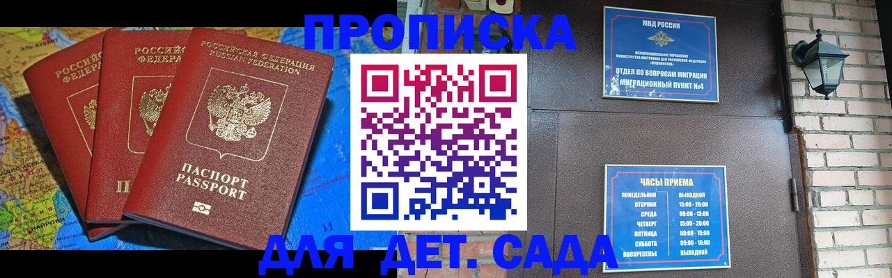 прописка 2025 в Якутии